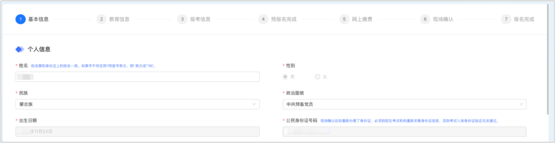 内蒙古2025年高考网上报名流程