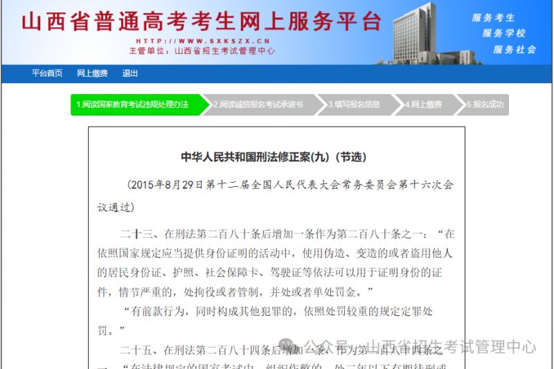 山西2025高考报名流程（系统操作指引）