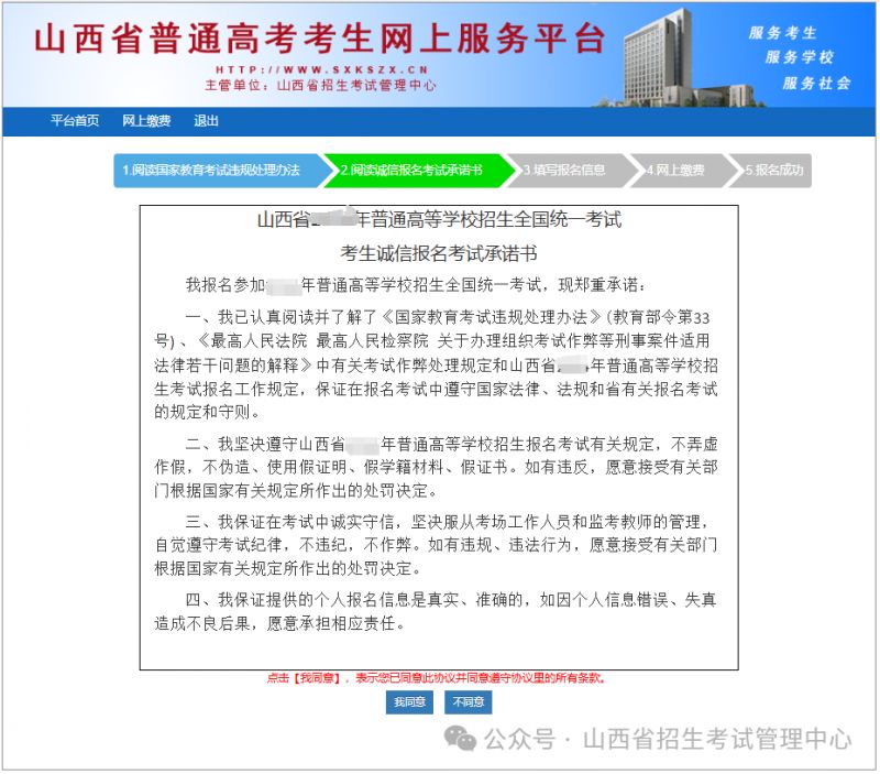 山西2025高考报名流程（系统操作指引）