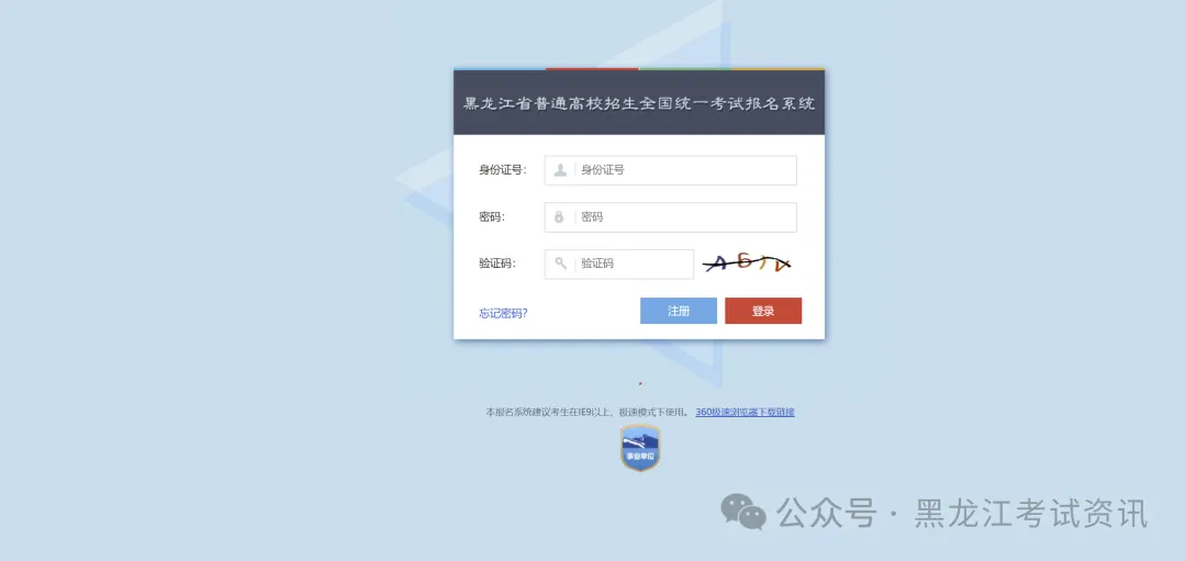 2025黑龙江高考报名流程详解