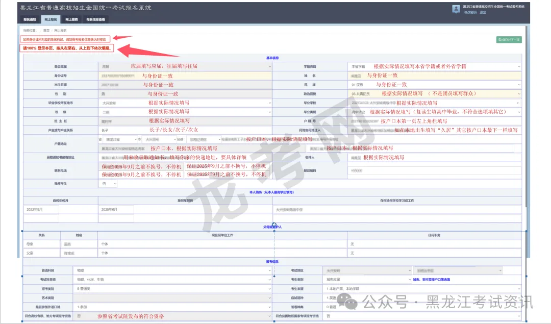 2025黑龙江高考报名流程详解