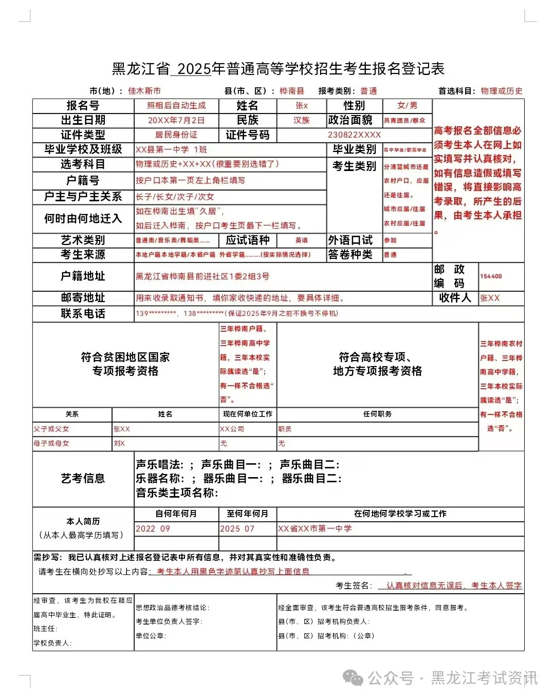 2025黑龙江高考报名流程详解