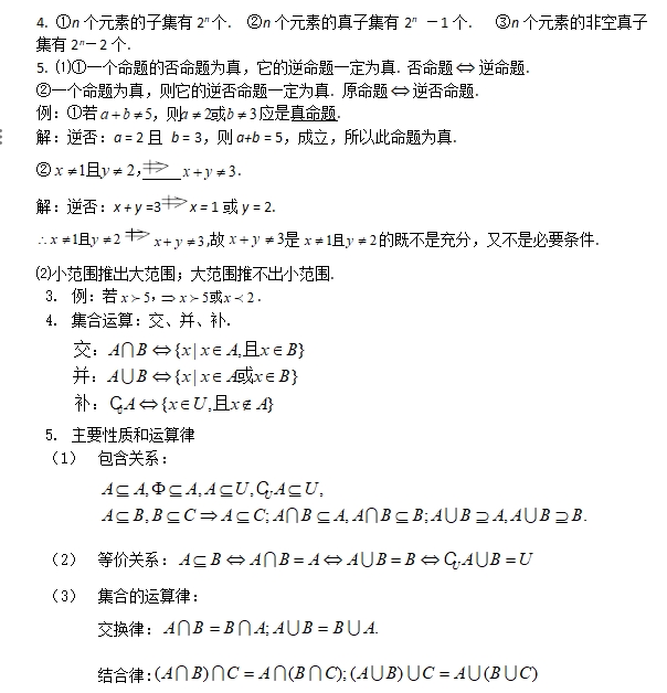 《集合》|数学一轮复习知识点下载