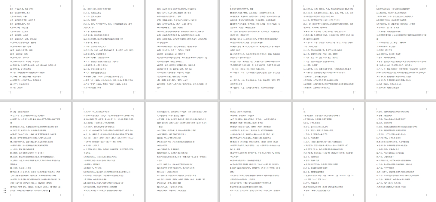 高中生必须知道的 古代文学常识汇总