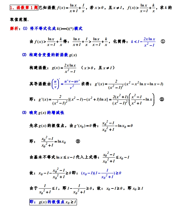 高考数学：23 个函数与导函数类型专题