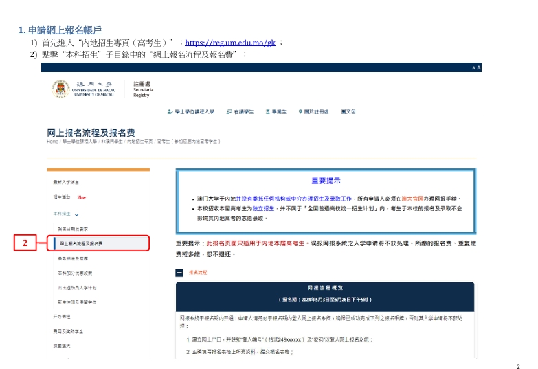澳门大学网上报名指南pdf下载