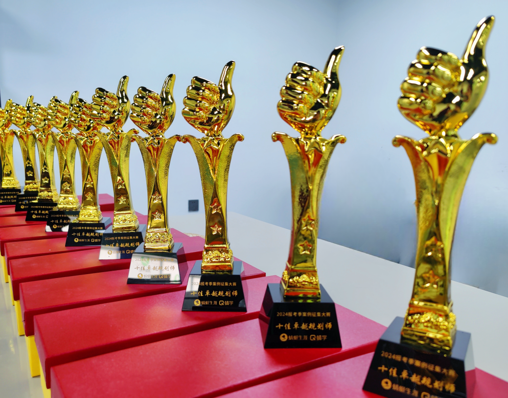 2024 年《报考季案例有奖征集大赛》圆满结束！