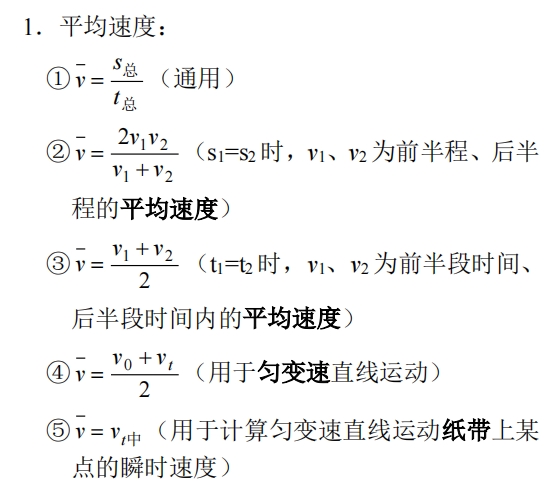 高考物理公式汇总【必修加选修】