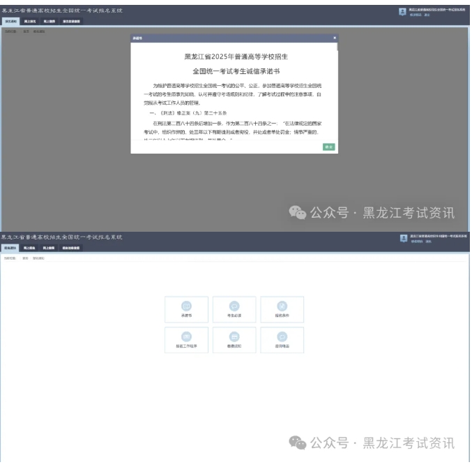 2025黑龙江高考报名流程详解