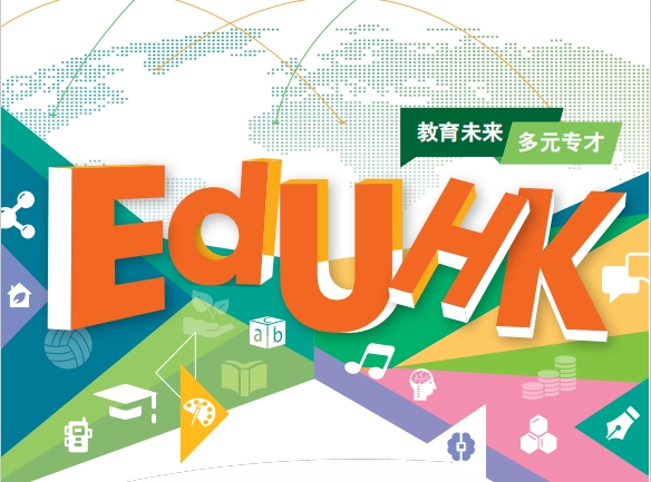香港教育大学2025/26年度内地学生招生简章（简体中文版）