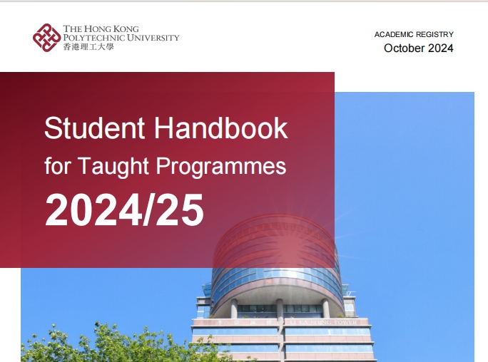 香港理工大学学生手册中英双版本下载(2024/2025版本)