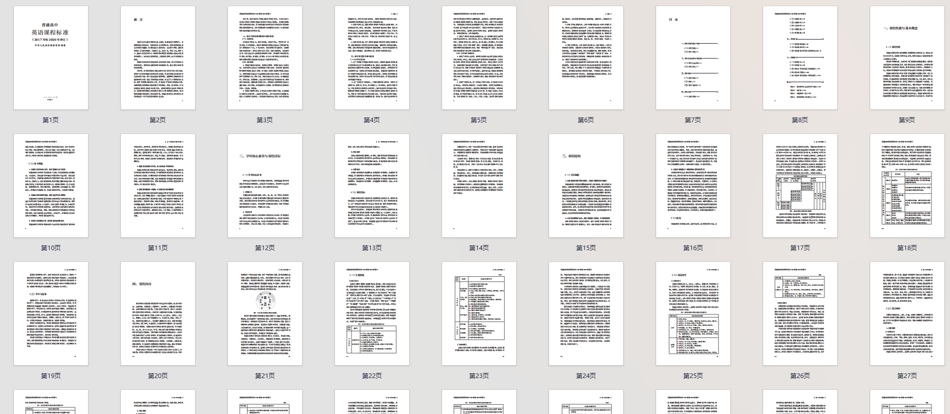 普通高中英语课程标准(2017年版2020年修订)