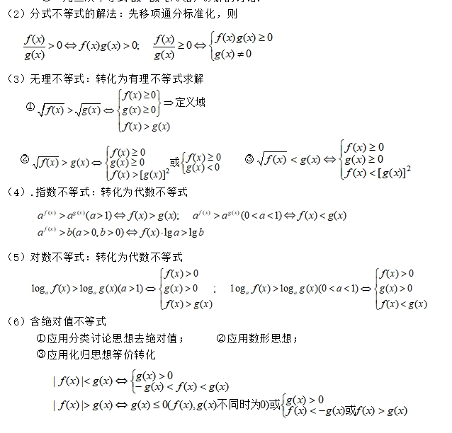 《不等式》|数学一轮复习知识点下载