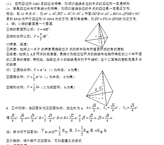 《立体几何》|数学一轮复习知识点下载