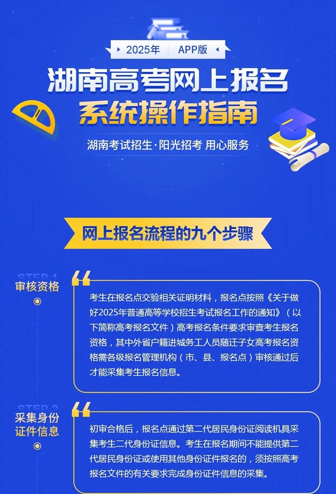 湖南：2025年高考网上报名系统操作指南（APP版）