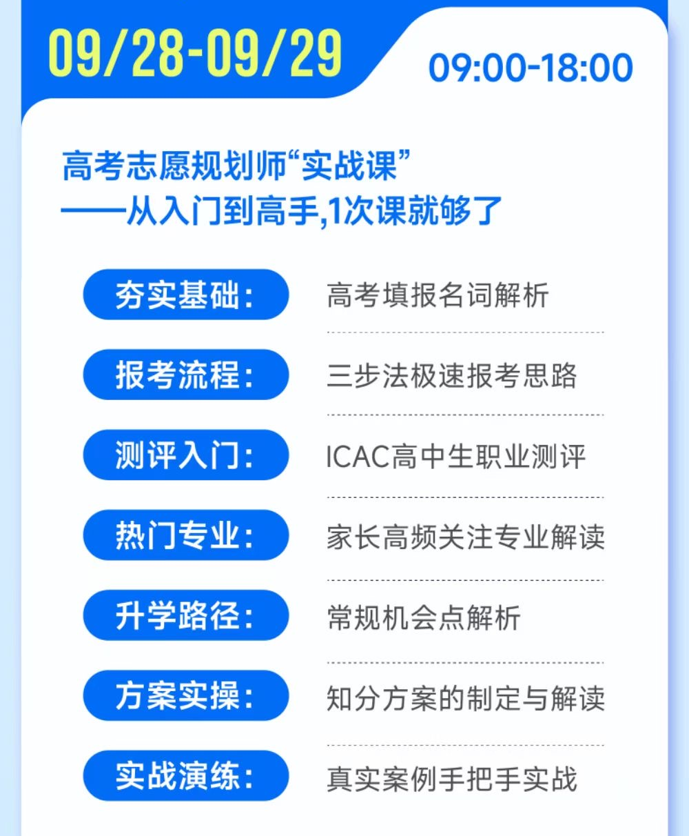 【济南站】第83期高考志愿规划师线下训练营圆满收官啦!