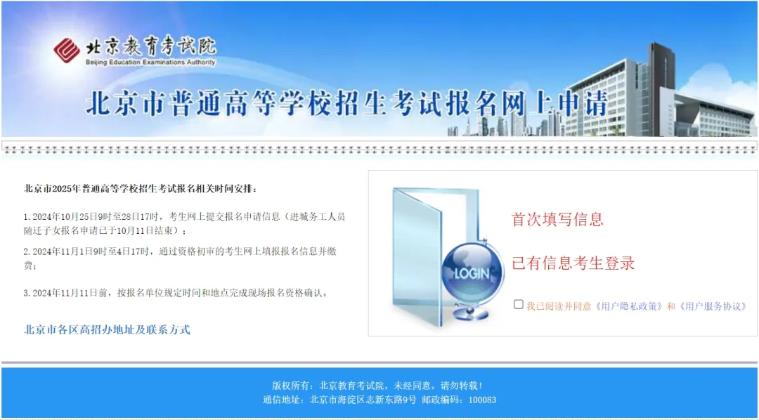 北京2025高考报名流程