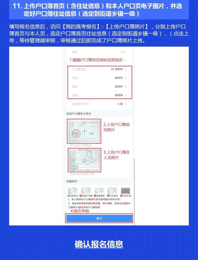湖南：2025年高考网上报名系统操作指南（APP版）