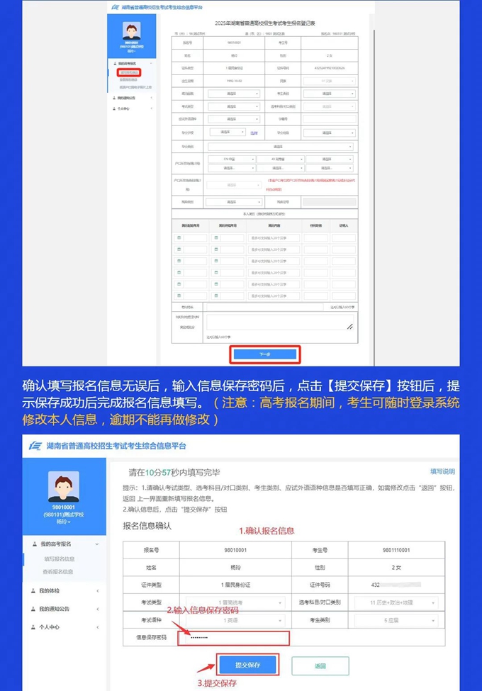 湖南：2025年高考网上报名系统操作指南（WEB版）