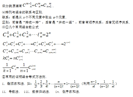 《排列组合二项定理》|数学一轮复习知识点下载