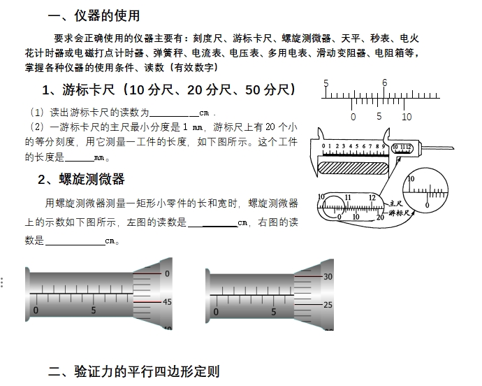 《高中物理实验复习题集》