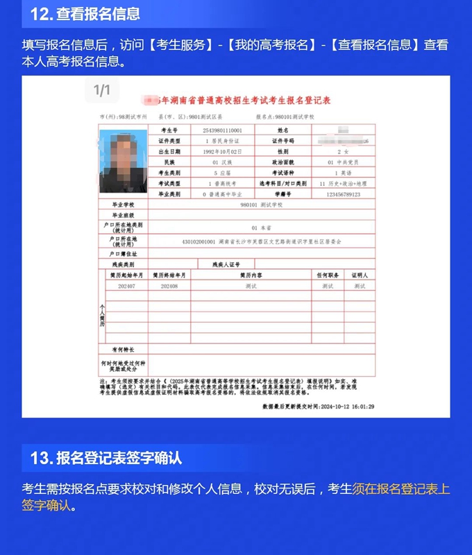 湖南：2025年高考网上报名系统操作指南（APP版）