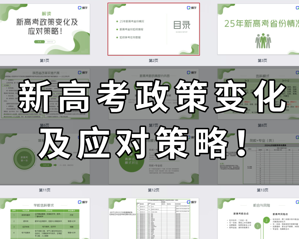 【周精进课件】新高考政策变化及填报策略