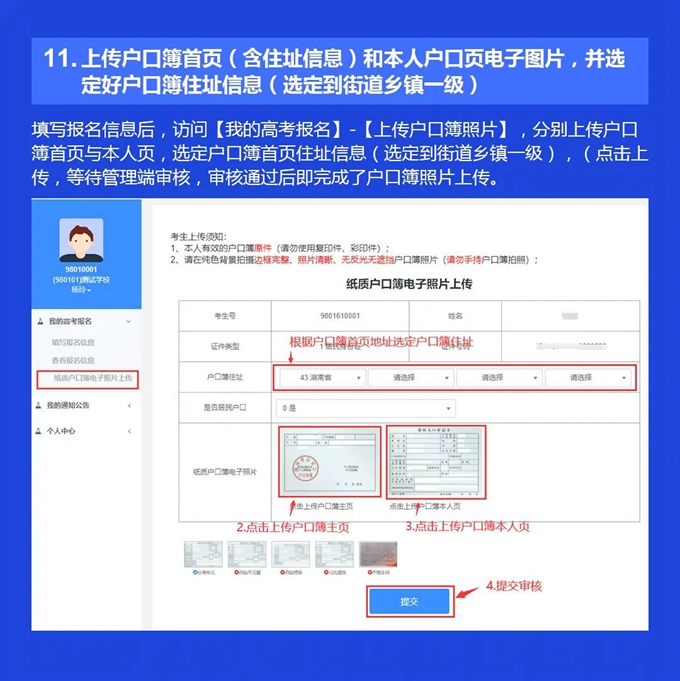 湖南：2025年高考网上报名系统操作指南（WEB版）
