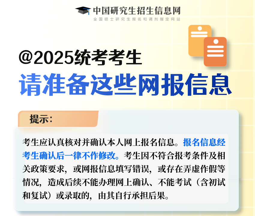 安徽2025年统考考生高考报名需准备的网报信息