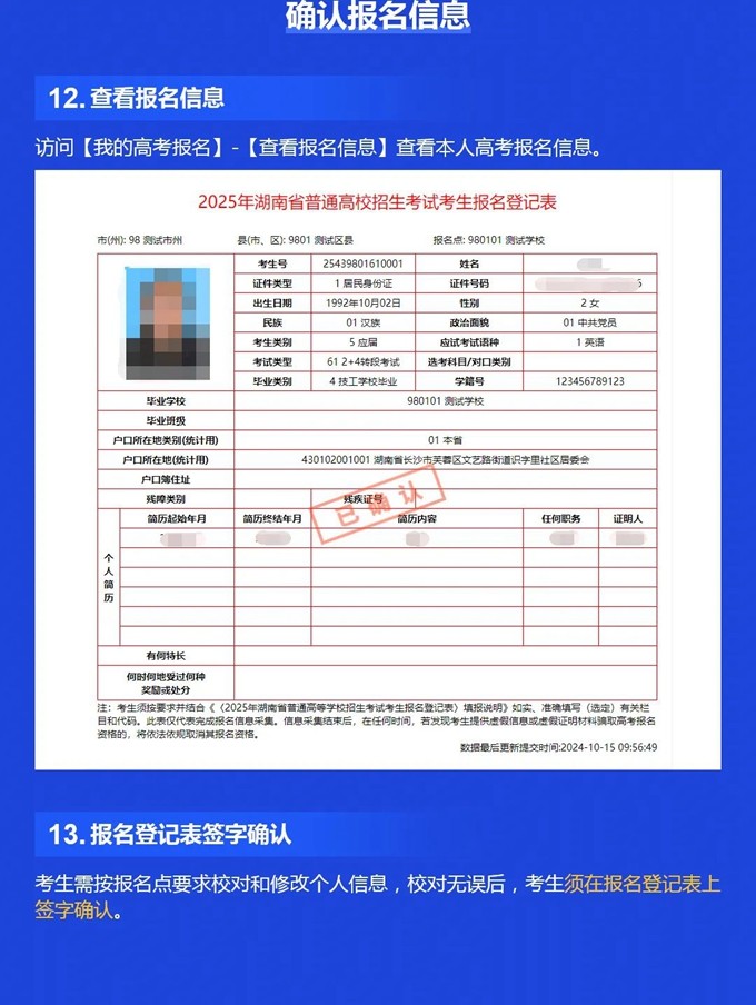 湖南：2025年高考网上报名系统操作指南（WEB版）
