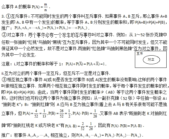 《概率》|数学一轮复习知识点下载
