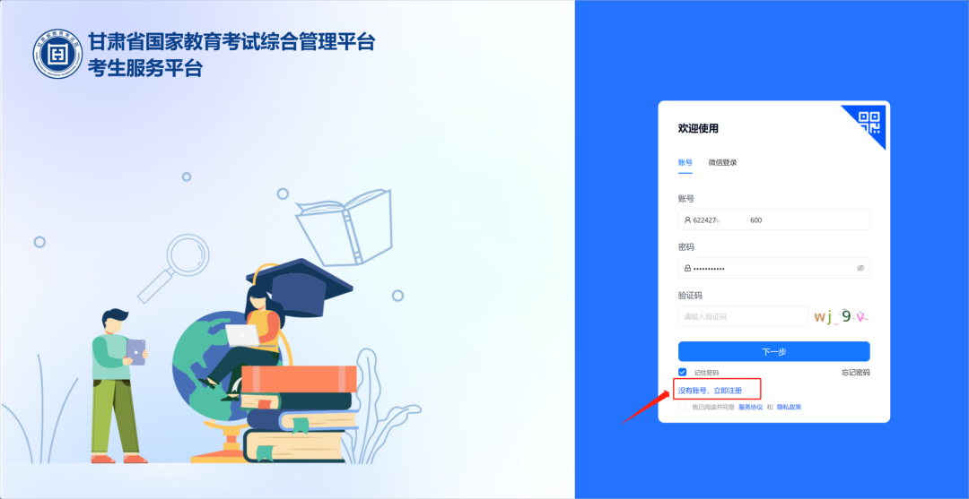 2025年甘肃考生服务平台-高考报名系统操作指南