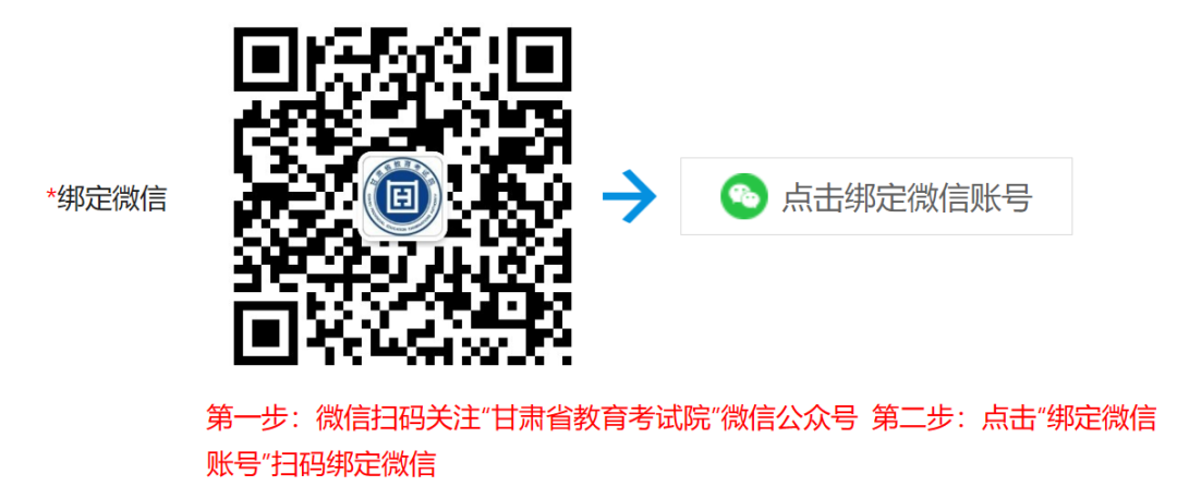 2025年甘肃考生服务平台-高考报名系统操作指南