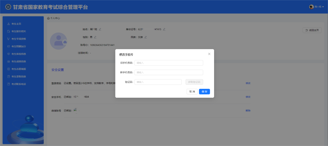 2025年甘肃考生服务平台-高考报名系统操作指南