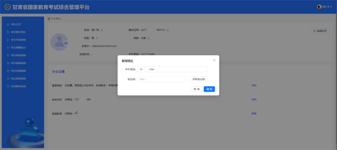 2025年甘肃考生服务平台-高考报名系统操作指南