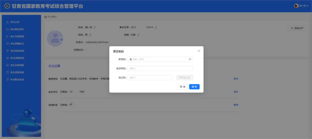 2025年甘肃考生服务平台-高考报名系统操作指南