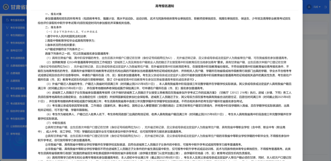 2025年甘肃考生服务平台-高考报名系统操作指南