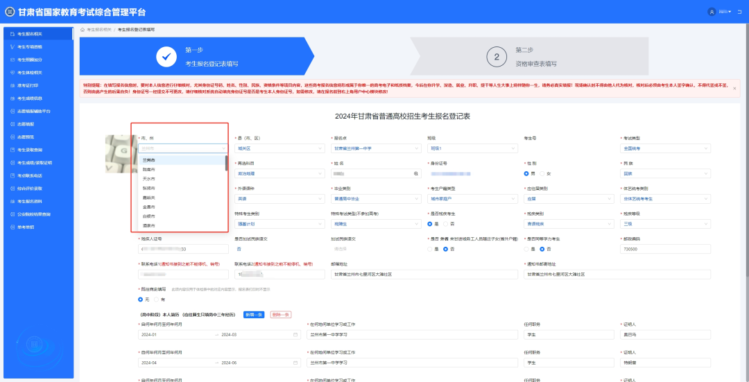 2025年甘肃考生服务平台-高考报名系统操作指南