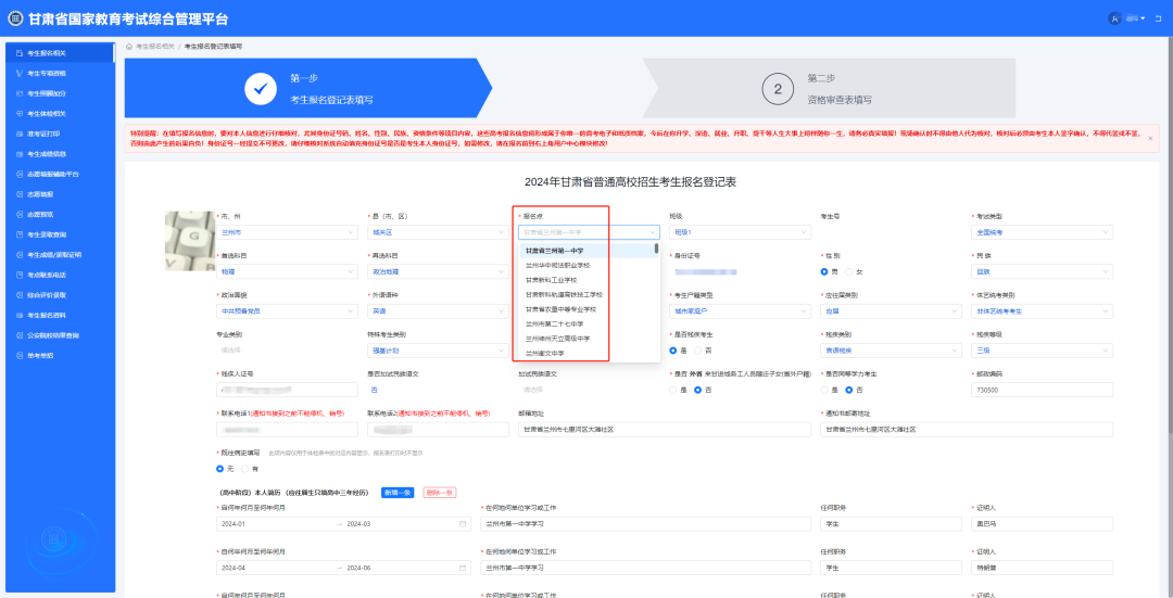 2025年甘肃考生服务平台-高考报名系统操作指南