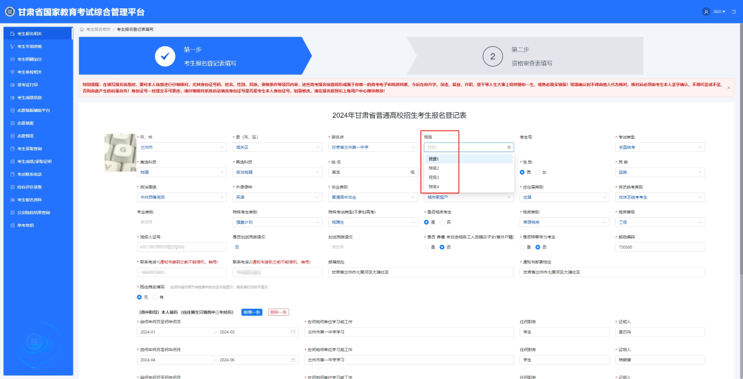 2025年甘肃考生服务平台-高考报名系统操作指南