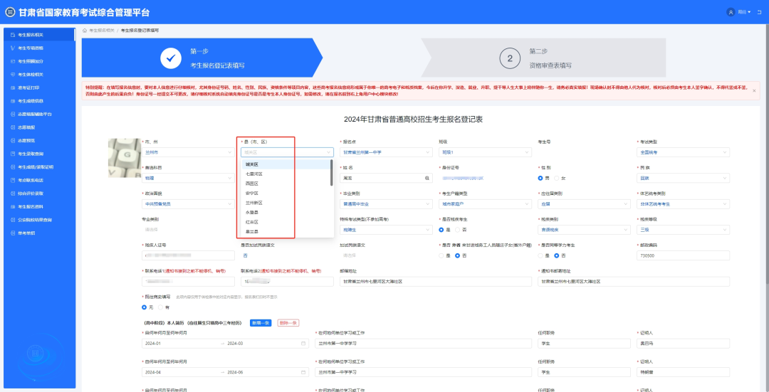 2025年甘肃考生服务平台-高考报名系统操作指南