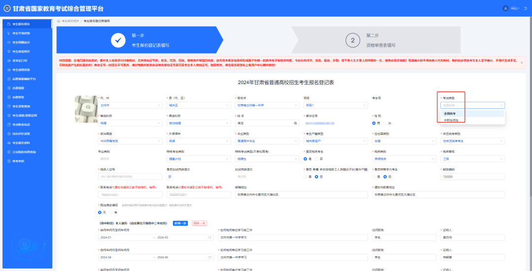 2025年甘肃考生服务平台-高考报名系统操作指南