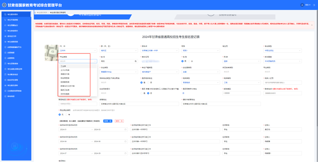 2025年甘肃考生服务平台-高考报名系统操作指南
