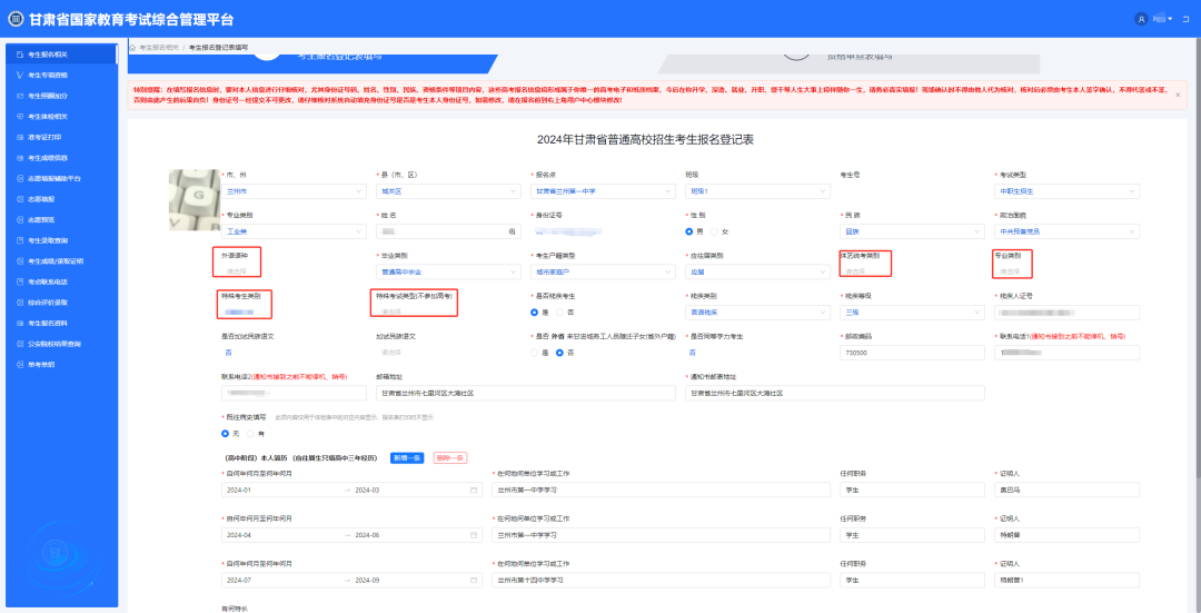 2025年甘肃考生服务平台-高考报名系统操作指南