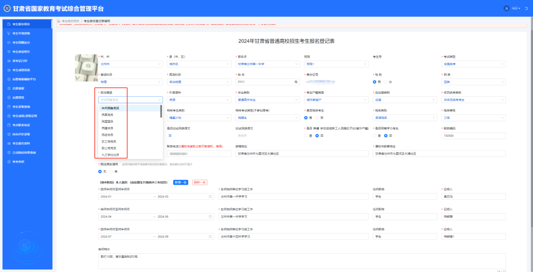 2025年甘肃考生服务平台-高考报名系统操作指南