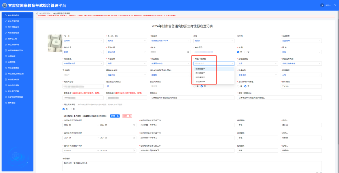 2025年甘肃考生服务平台-高考报名系统操作指南
