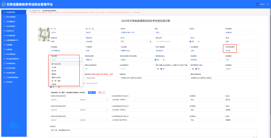 2025年甘肃考生服务平台-高考报名系统操作指南