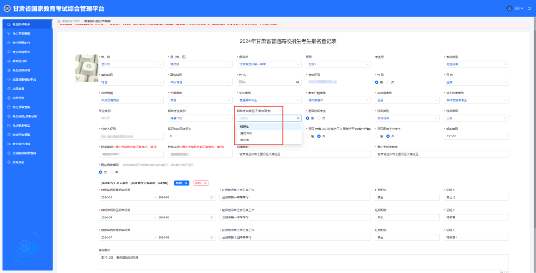 2025年甘肃考生服务平台-高考报名系统操作指南