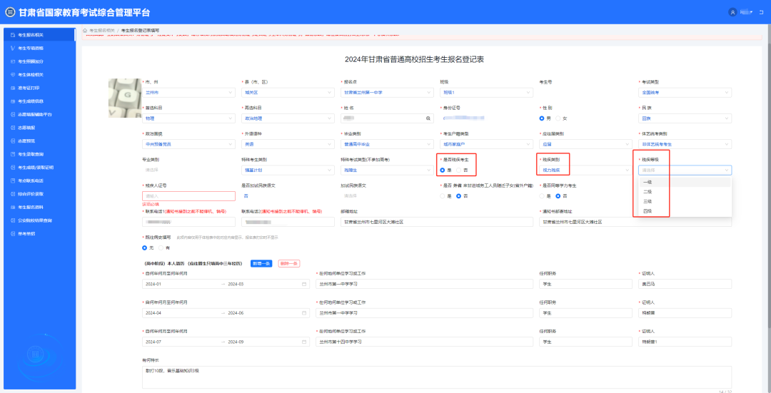 2025年甘肃考生服务平台-高考报名系统操作指南