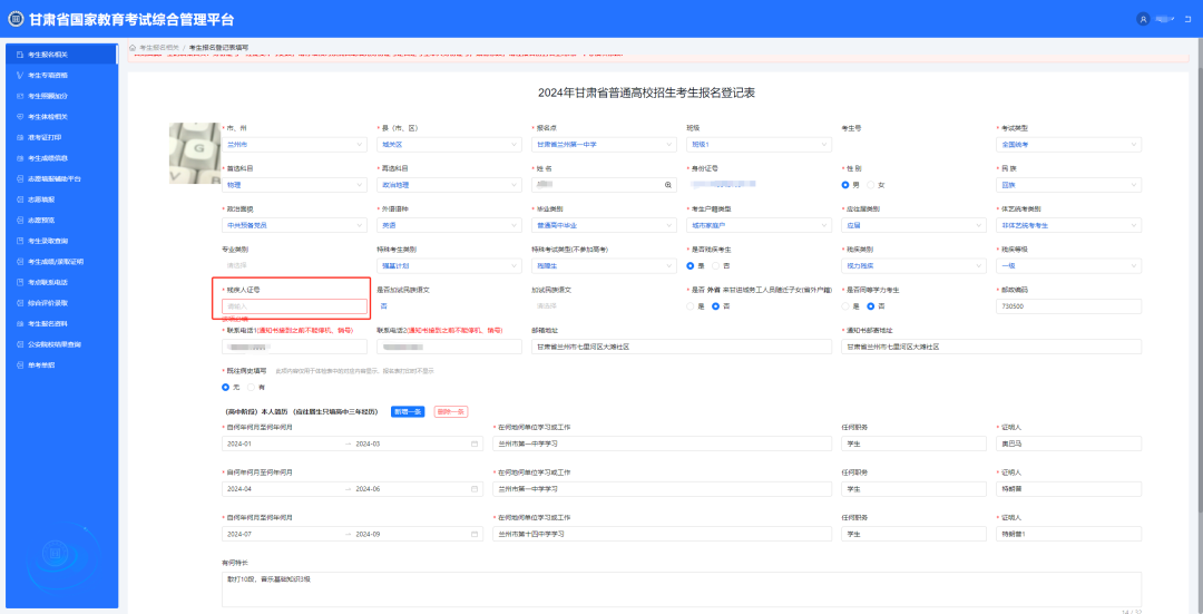2025年甘肃考生服务平台-高考报名系统操作指南